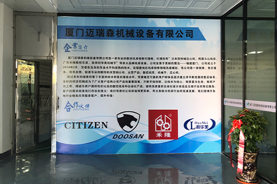 廈門邁(mài)瑞森機械(xie)設備有限(xiàn)公司